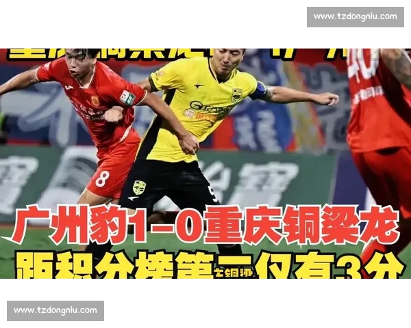 罗萨补时双响！广州豹 2-2 绝平陕西，冲超悬念延续